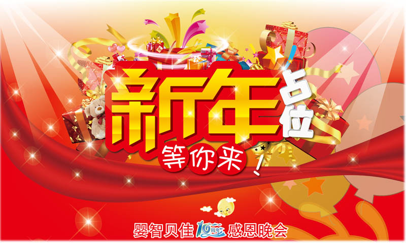 嬰智貝佳2015迎春晚會(huì)亮點(diǎn)搶先看！【附花絮】