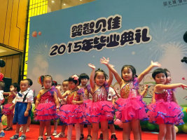 嬰智貝佳川沙園2015“綻放吧，寶貝”畢業(yè)典禮